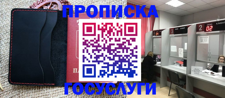 прописка в Черкесске
